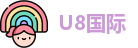 U8国际